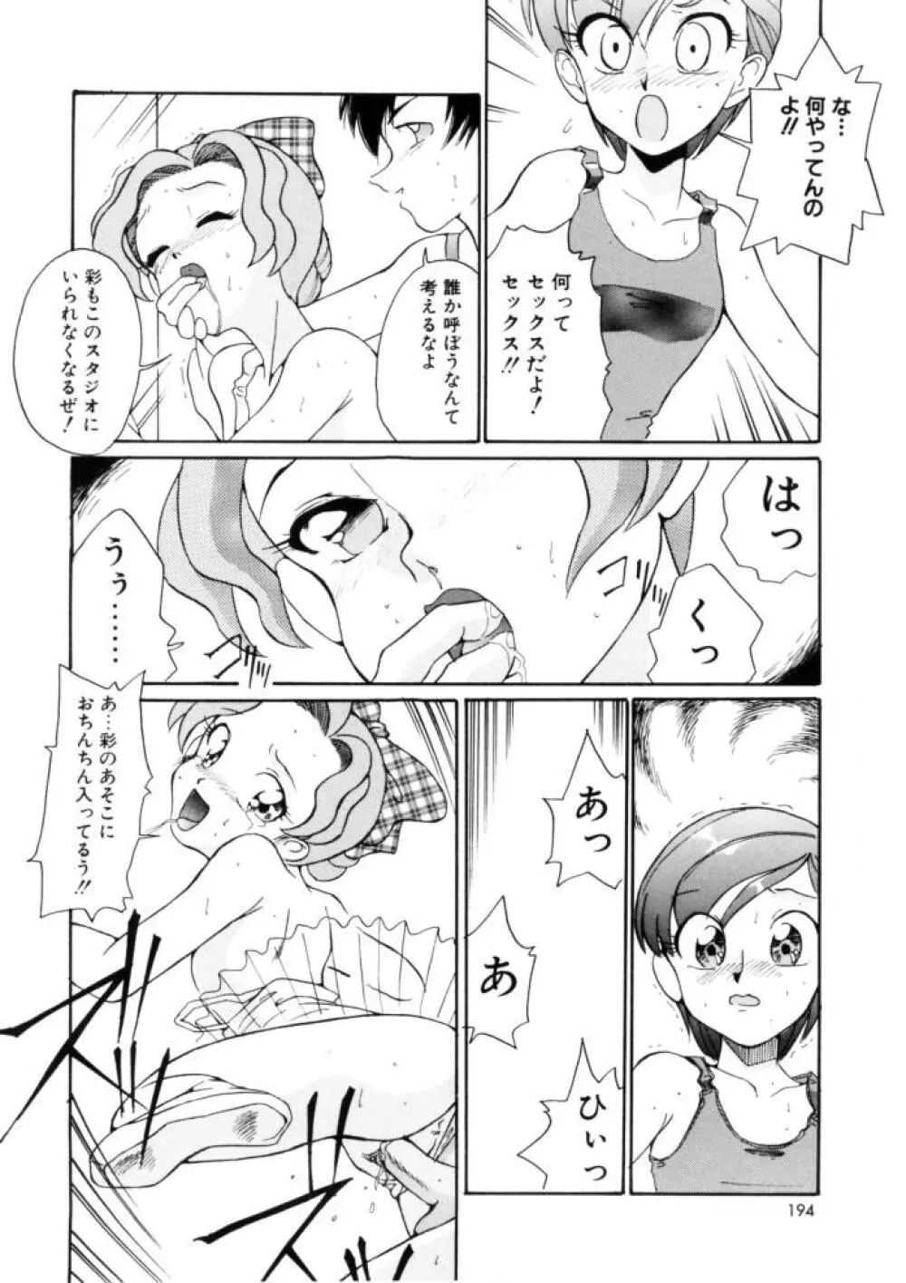 ラブ・ラフ・ラプソディ Page.192