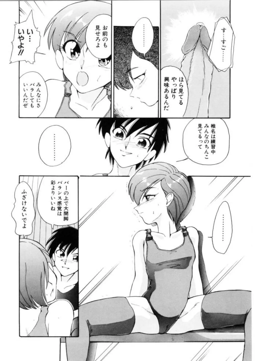 ラブ・ラフ・ラプソディ Page.196