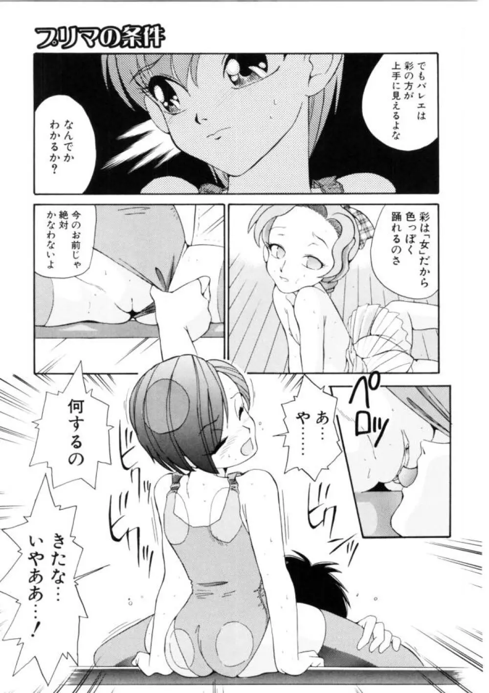 ラブ・ラフ・ラプソディ Page.197