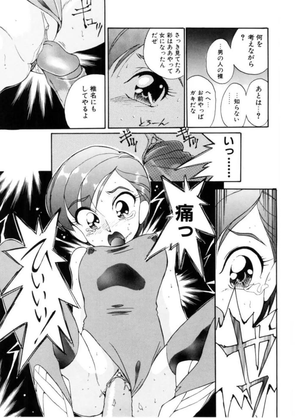 ラブ・ラフ・ラプソディ Page.199