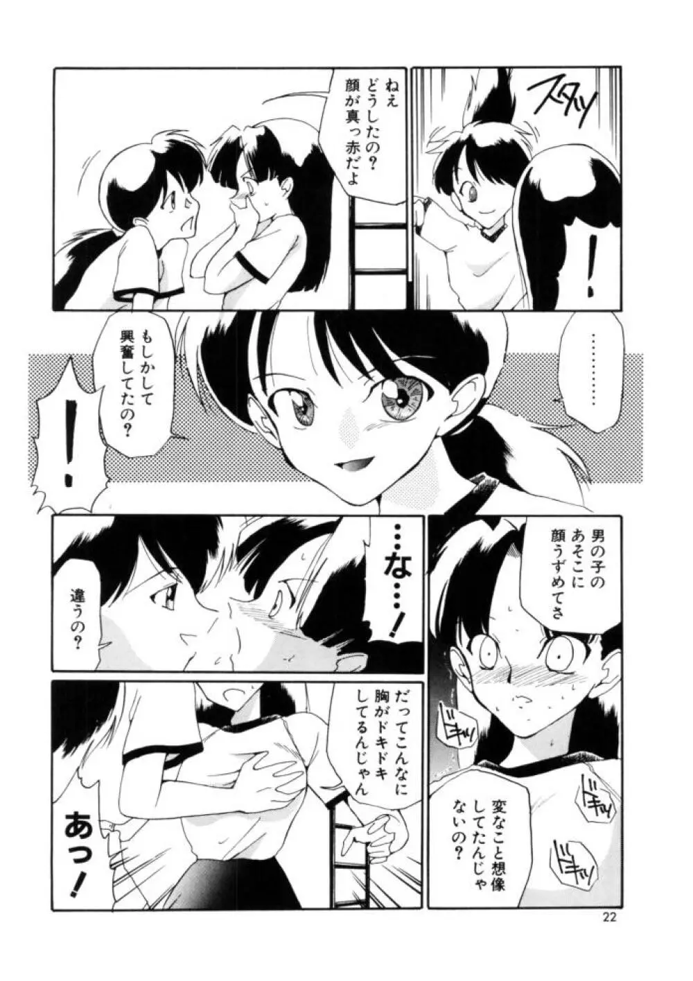 ラブ・ラフ・ラプソディ Page.20