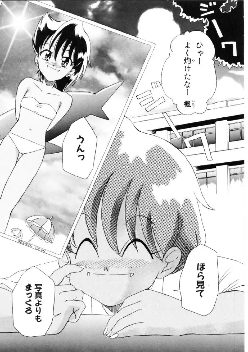 ラブ・ラフ・ラプソディ Page.205