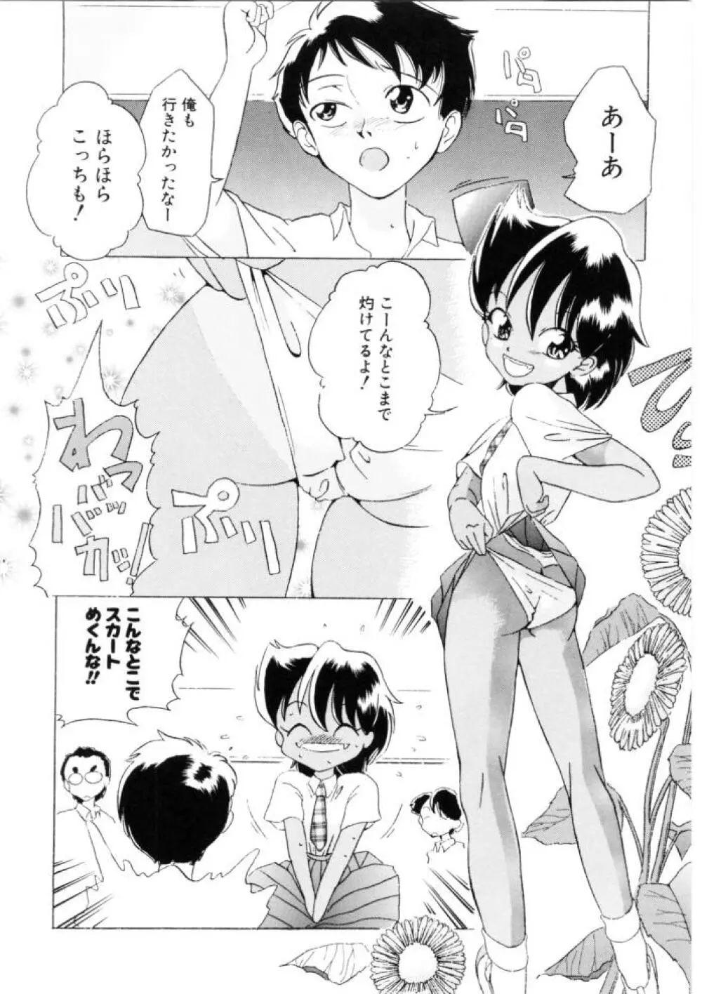 ラブ・ラフ・ラプソディ Page.208