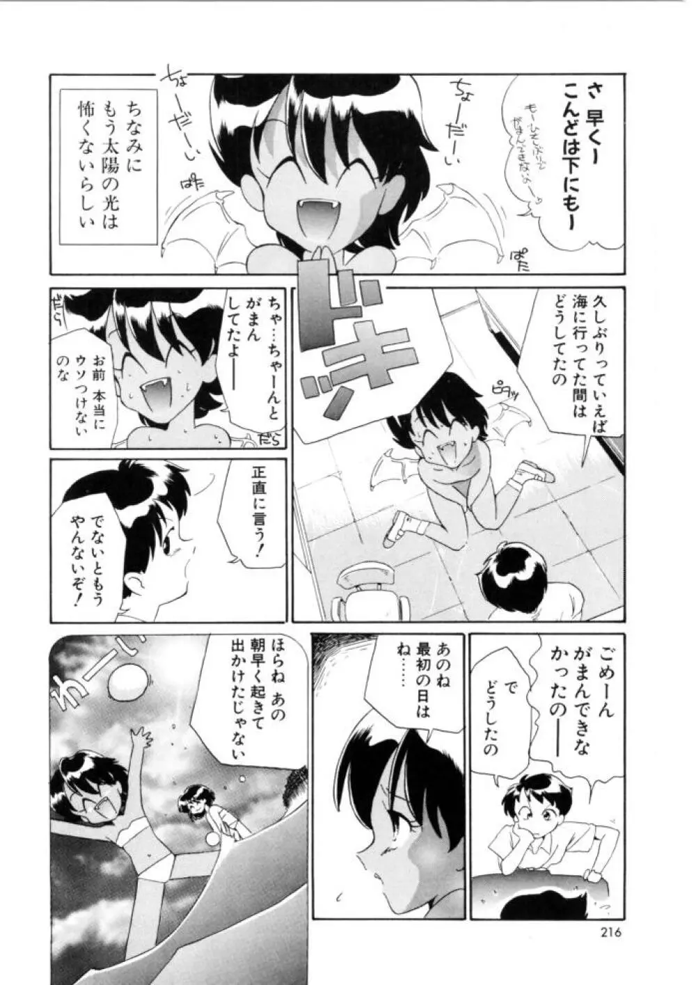 ラブ・ラフ・ラプソディ Page.214