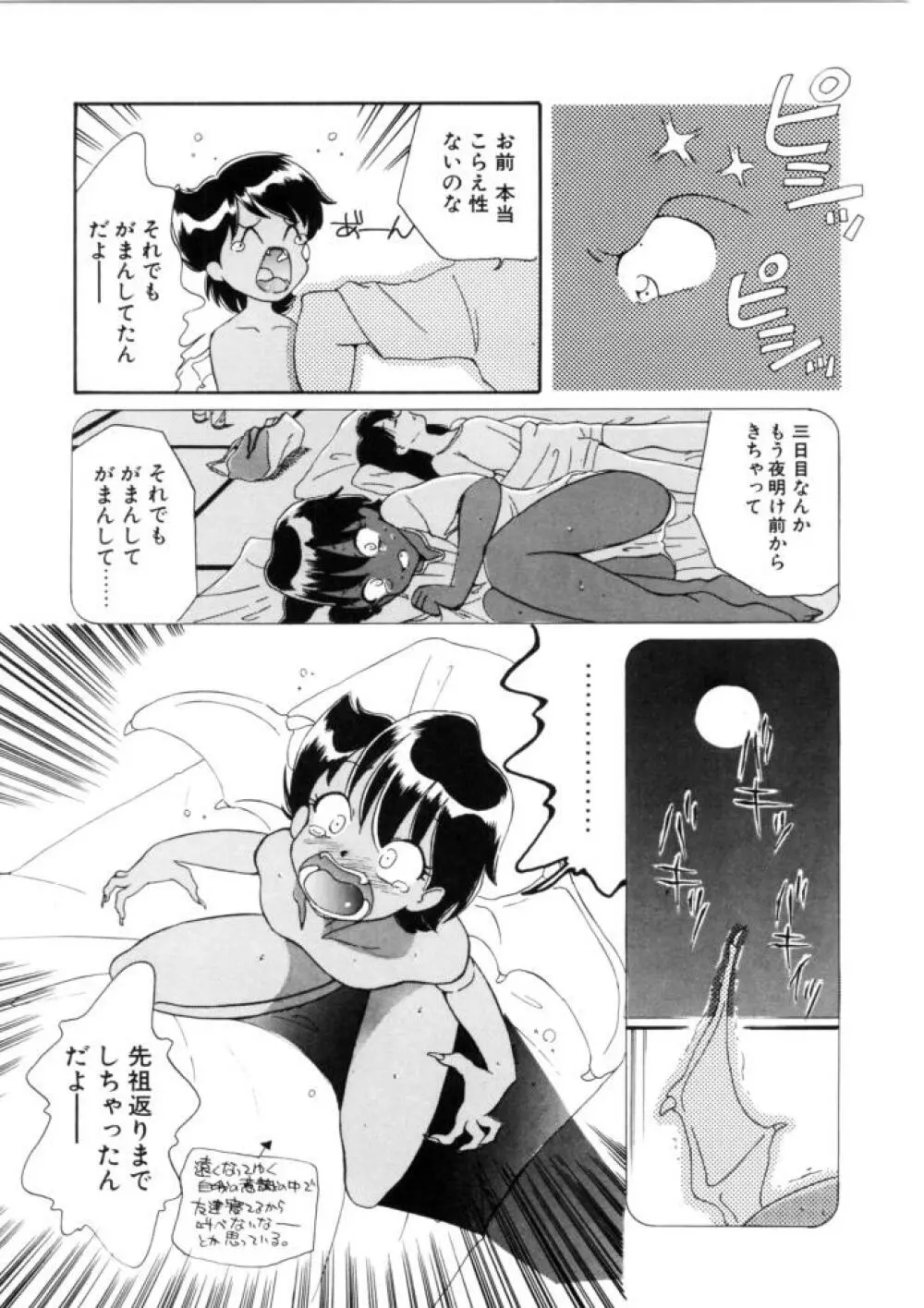 ラブ・ラフ・ラプソディ Page.218