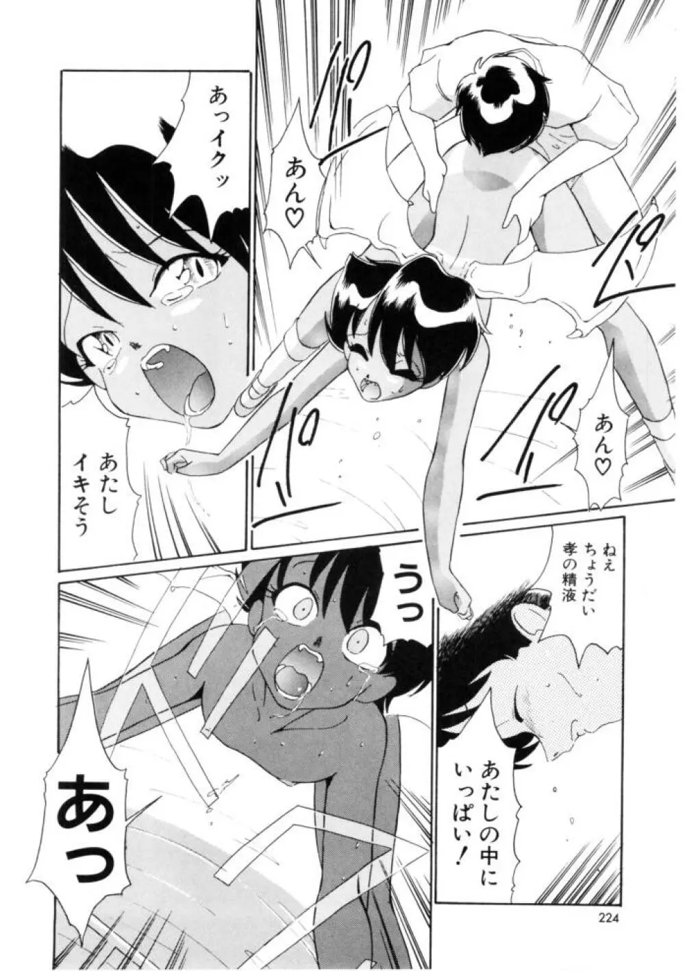 ラブ・ラフ・ラプソディ Page.222