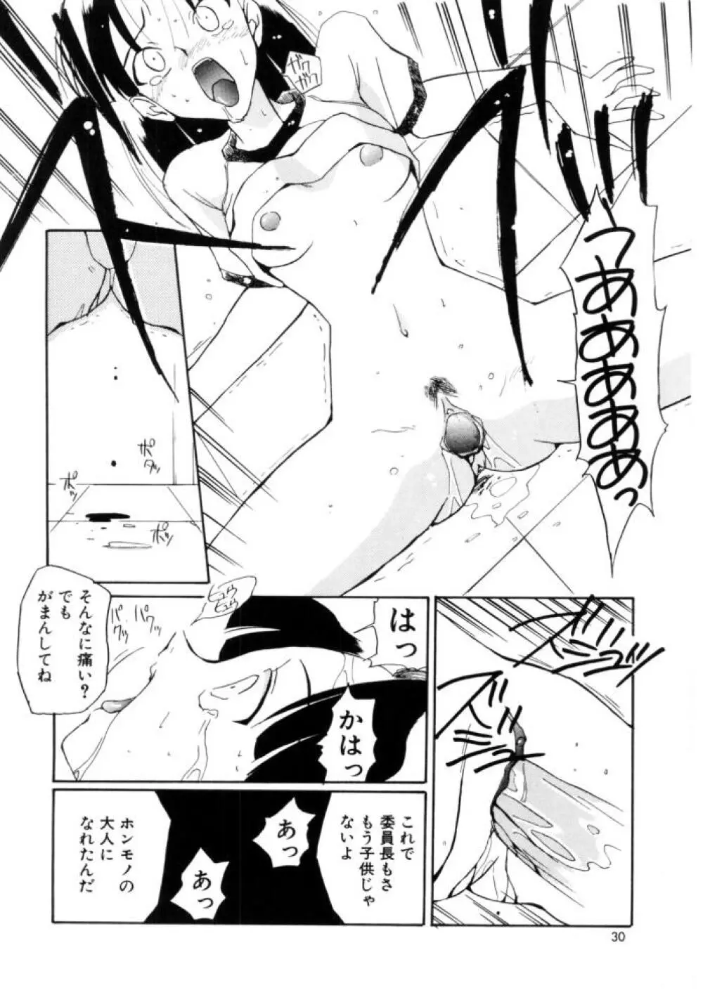 ラブ・ラフ・ラプソディ Page.28