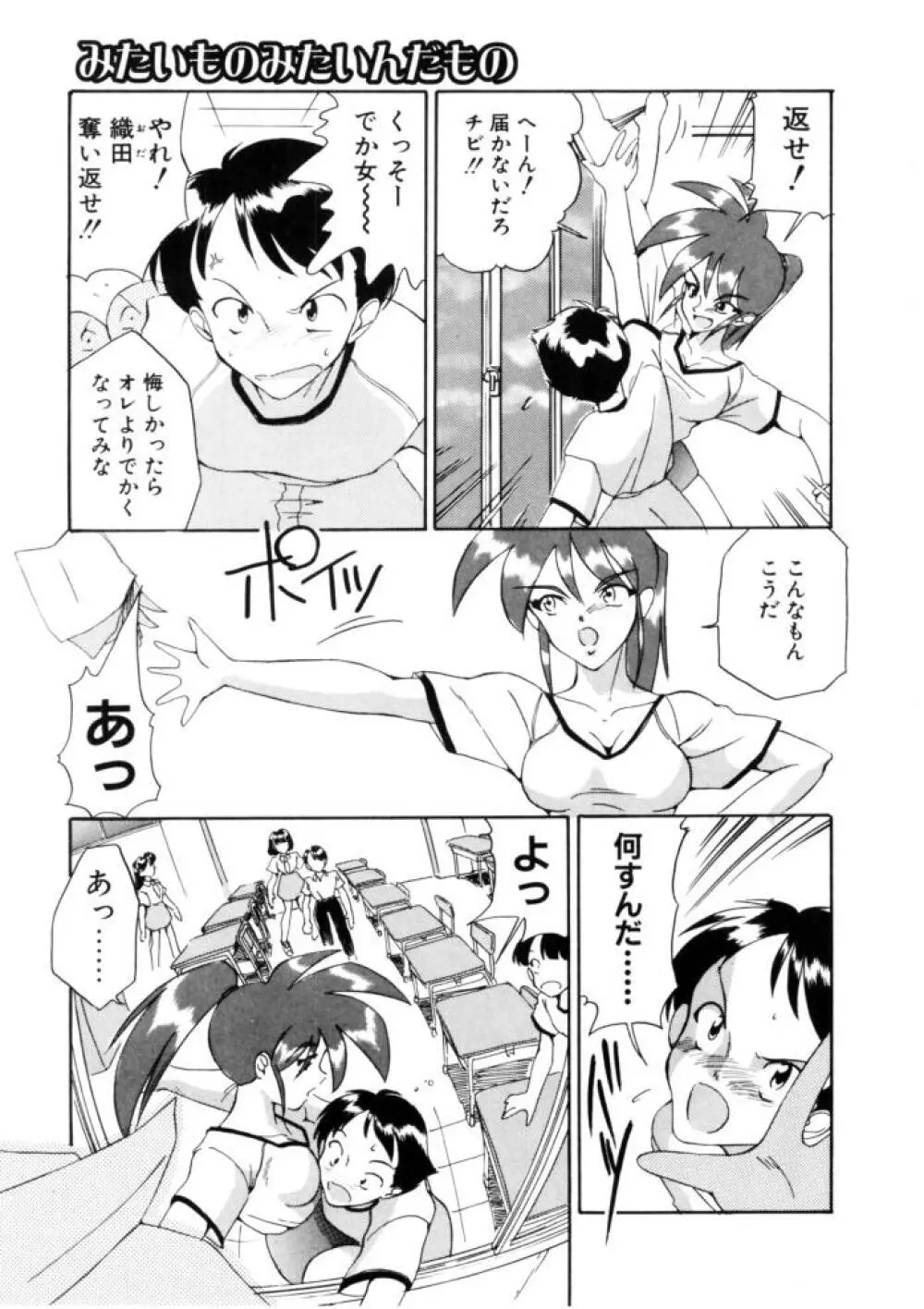 ラブ・ラフ・ラプソディ Page.33