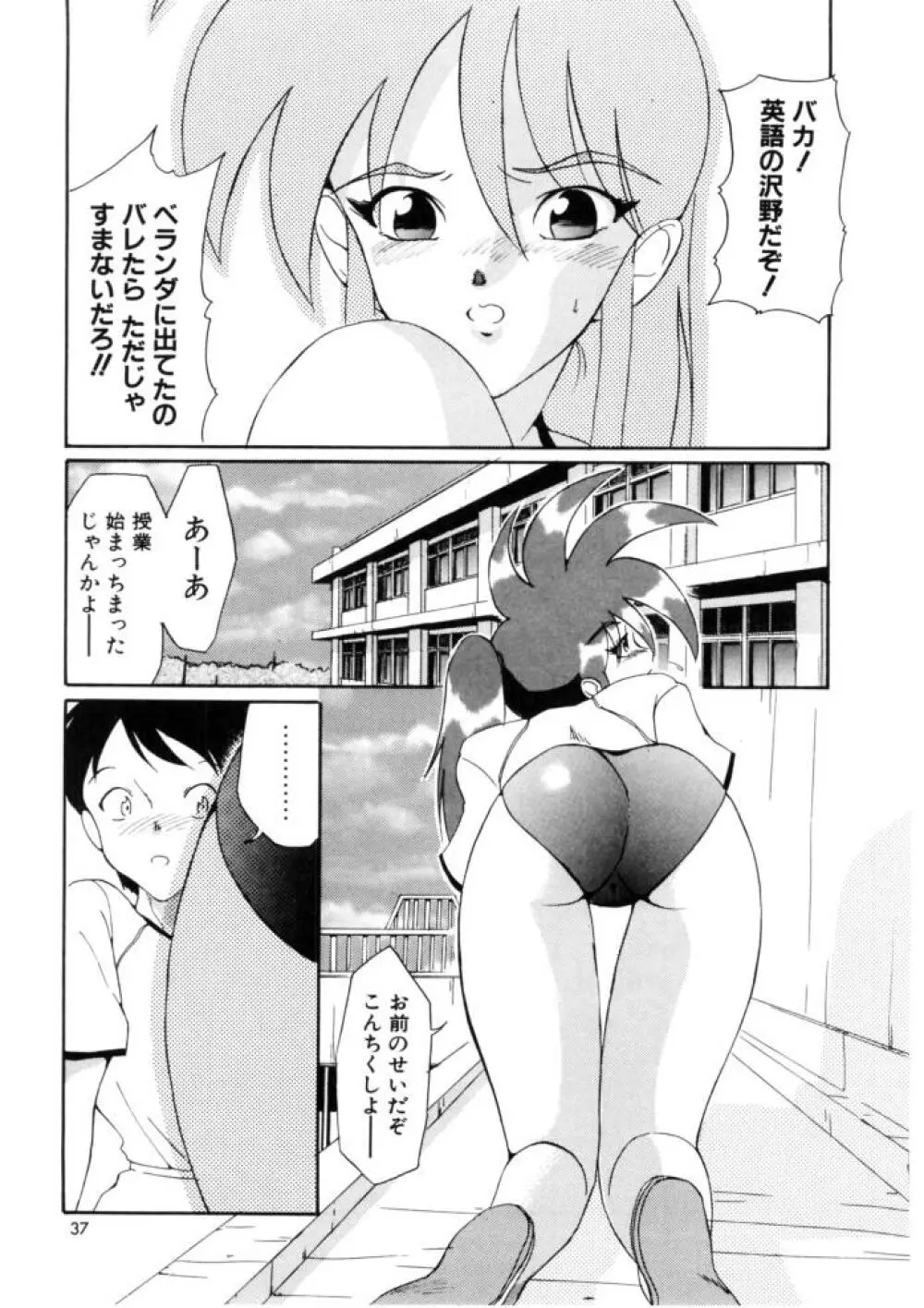 ラブ・ラフ・ラプソディ Page.35