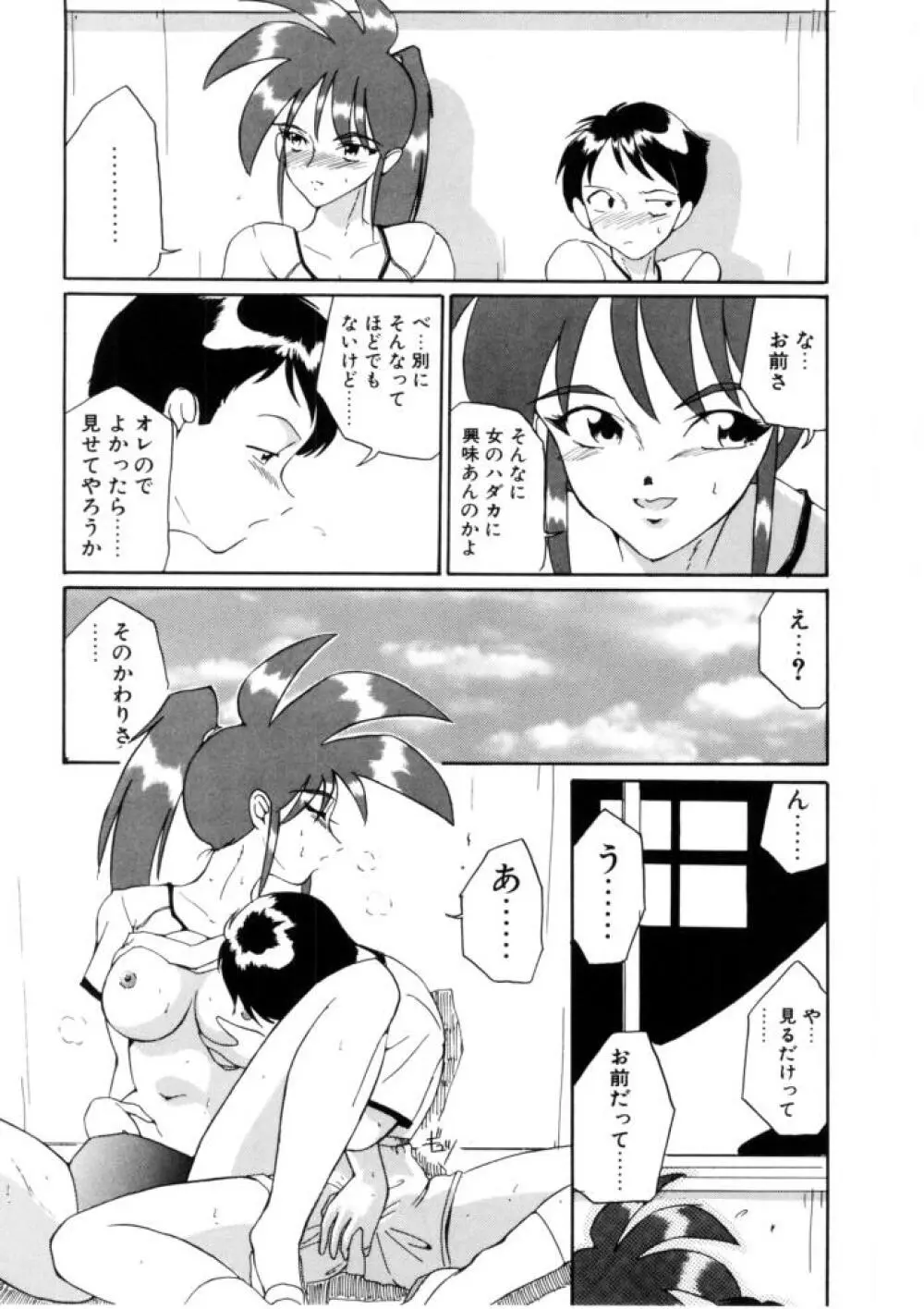 ラブ・ラフ・ラプソディ Page.37