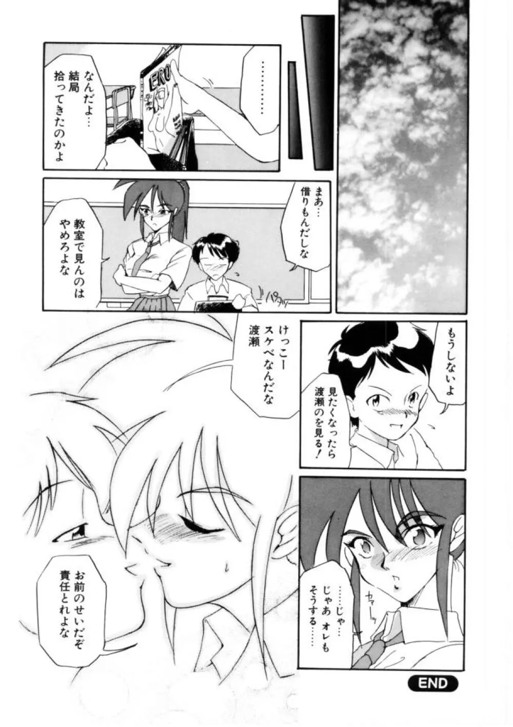 ラブ・ラフ・ラプソディ Page.46