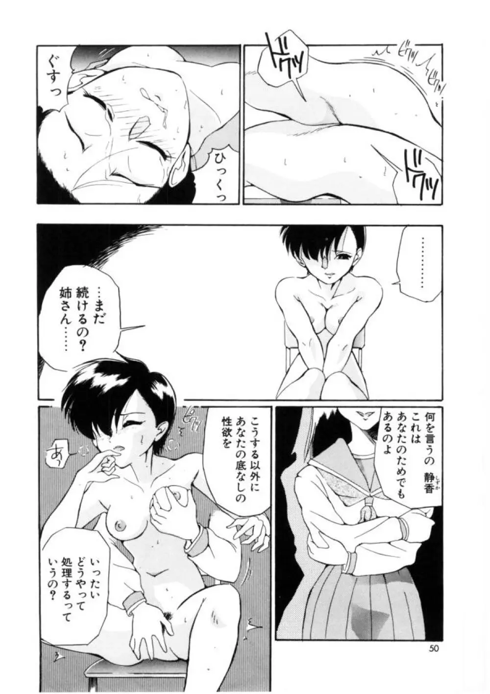 ラブ・ラフ・ラプソディ Page.48