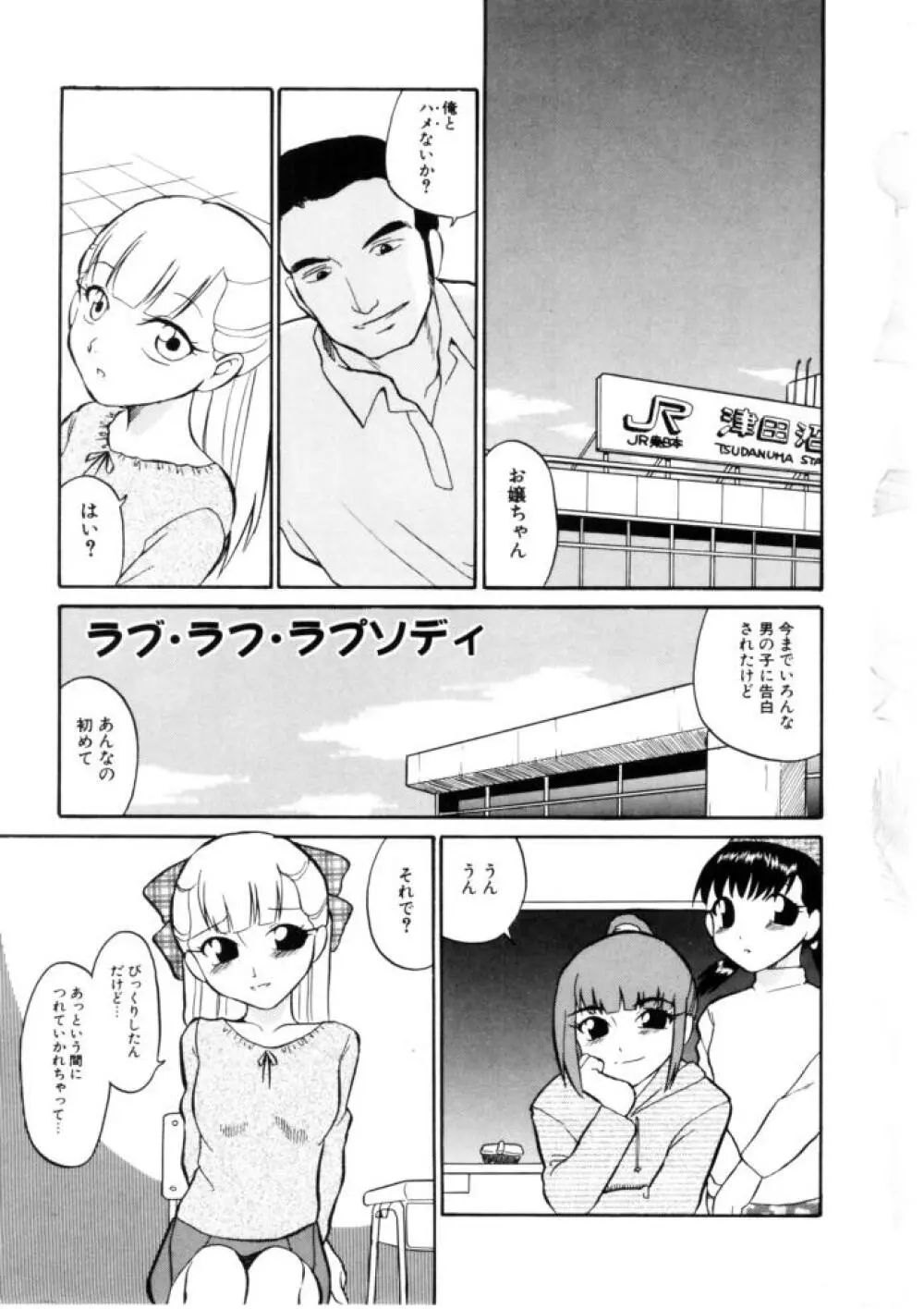 ラブ・ラフ・ラプソディ Page.5