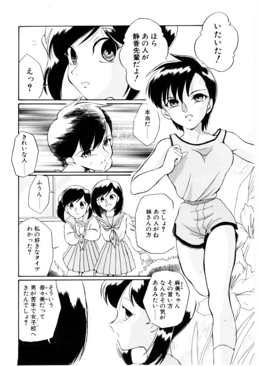 ラブ・ラフ・ラプソディ Page.50