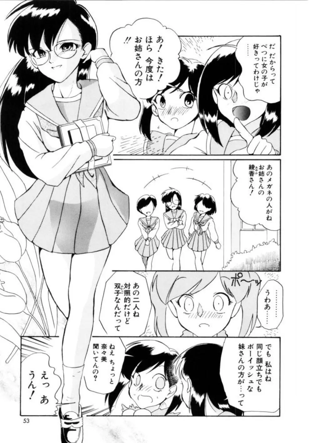 ラブ・ラフ・ラプソディ Page.51