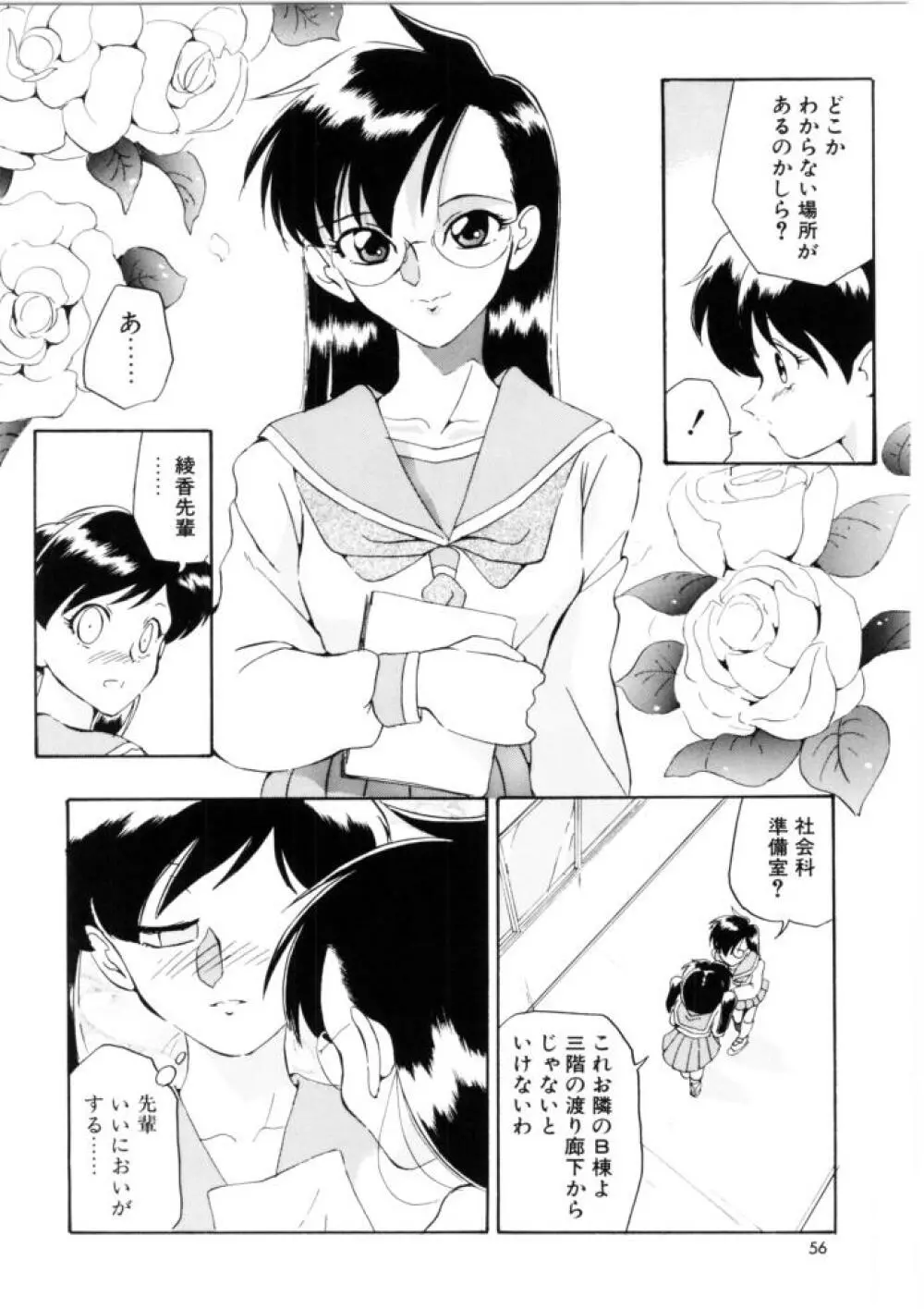 ラブ・ラフ・ラプソディ Page.54