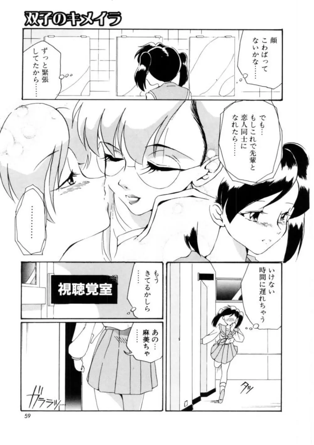 ラブ・ラフ・ラプソディ Page.57