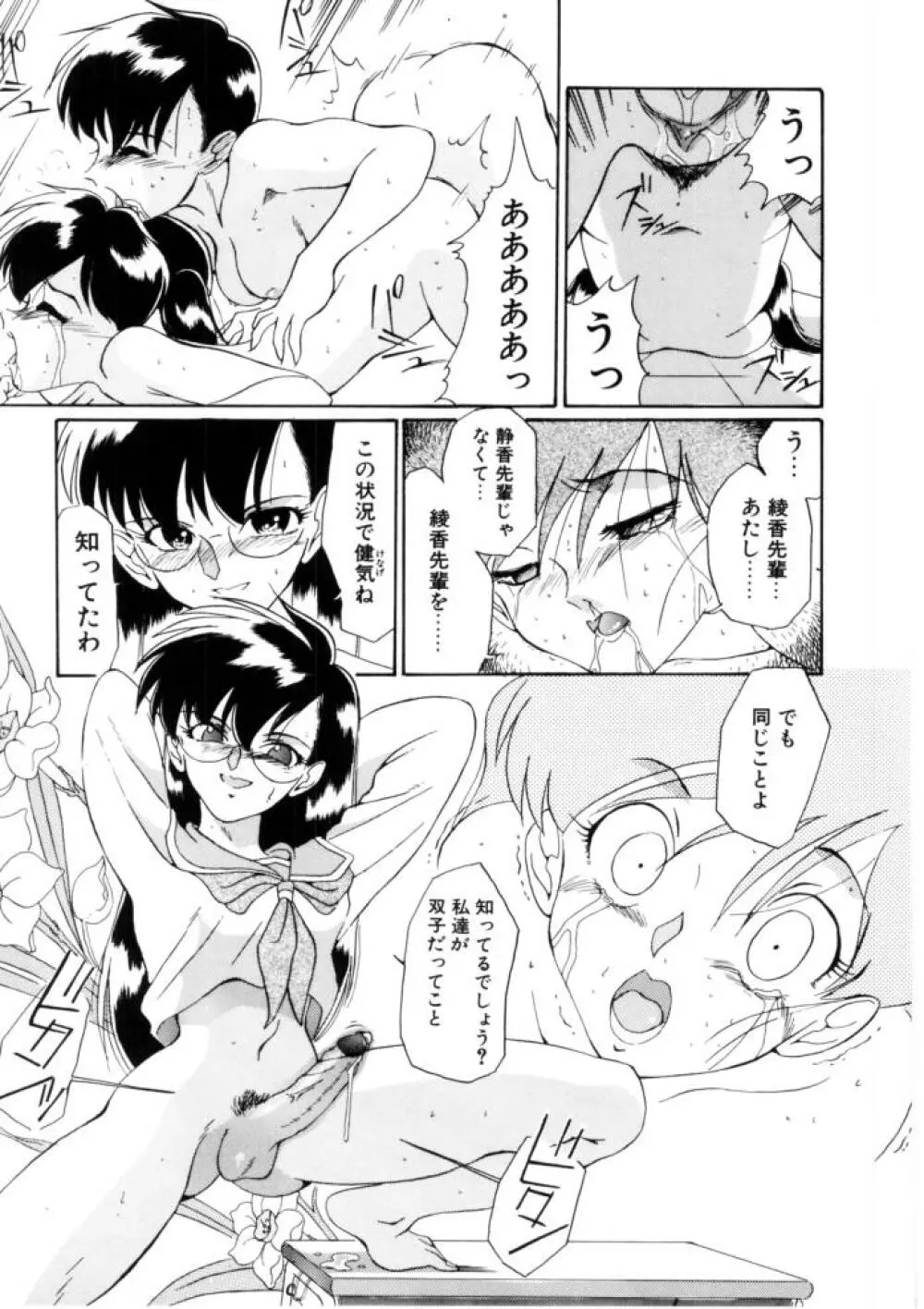 ラブ・ラフ・ラプソディ Page.71