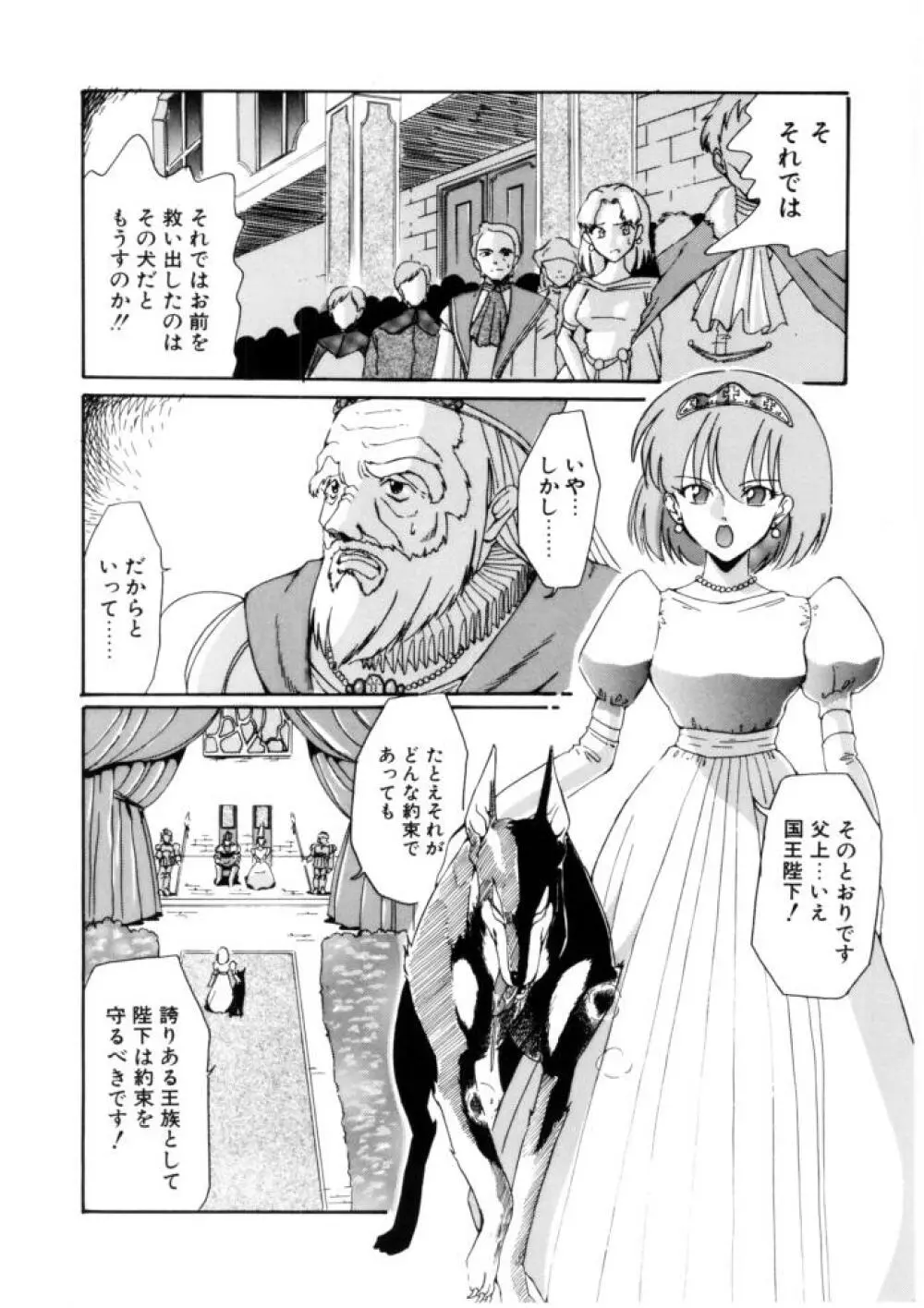 ラブ・ラフ・ラプソディ Page.78