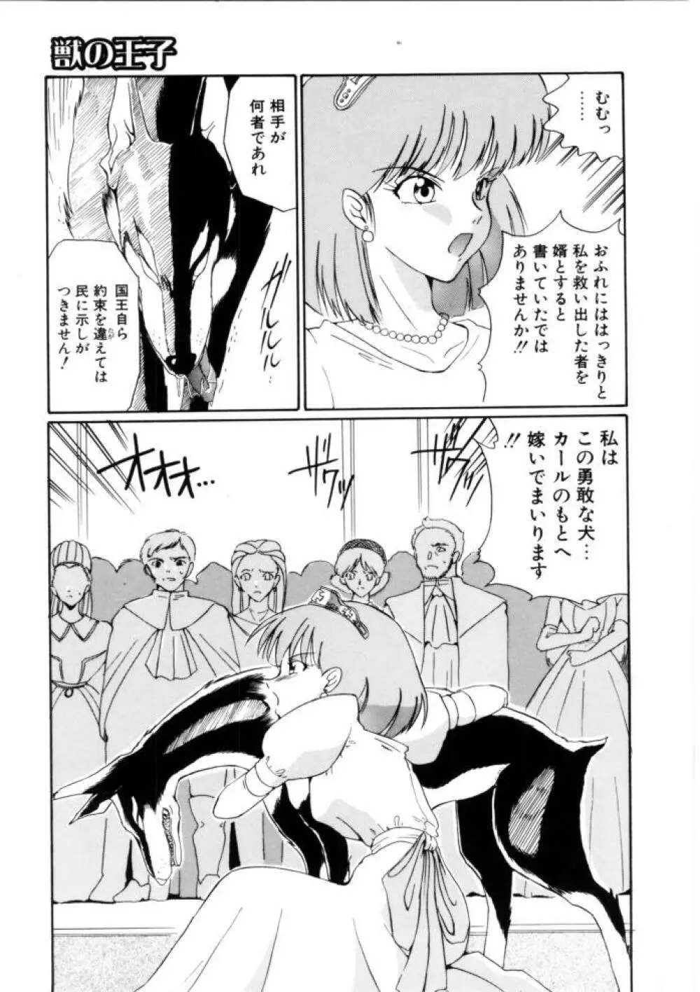 ラブ・ラフ・ラプソディ Page.79