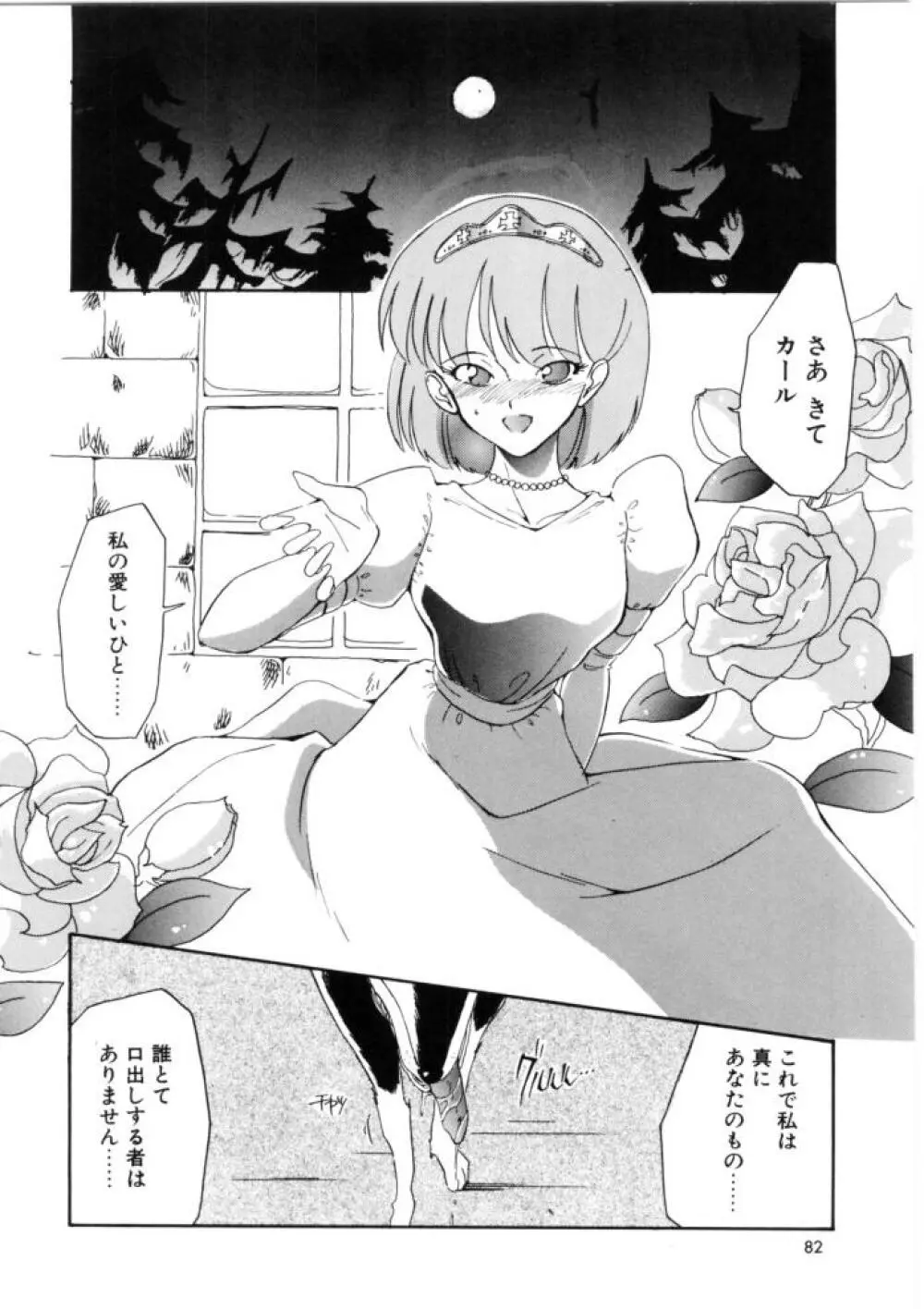 ラブ・ラフ・ラプソディ Page.80