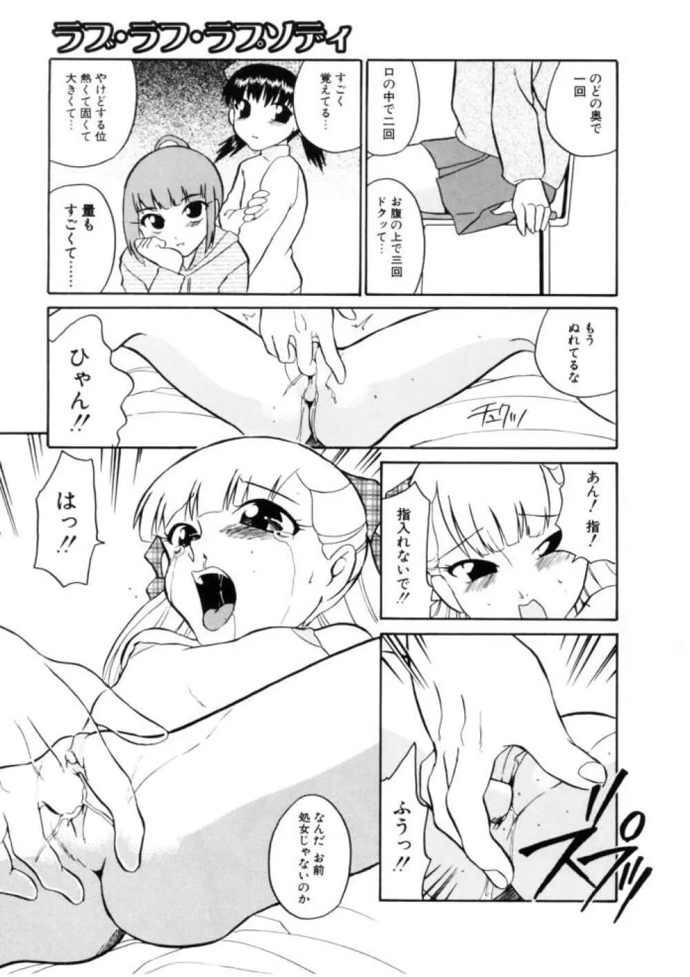 ラブ・ラフ・ラプソディ Page.9