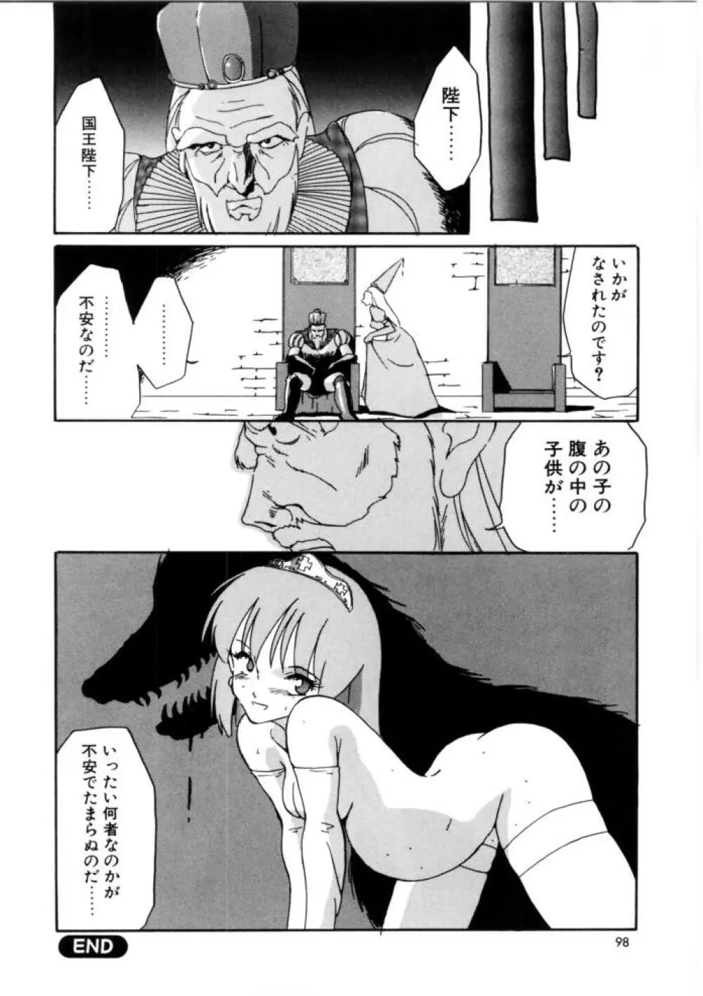 ラブ・ラフ・ラプソディ Page.96