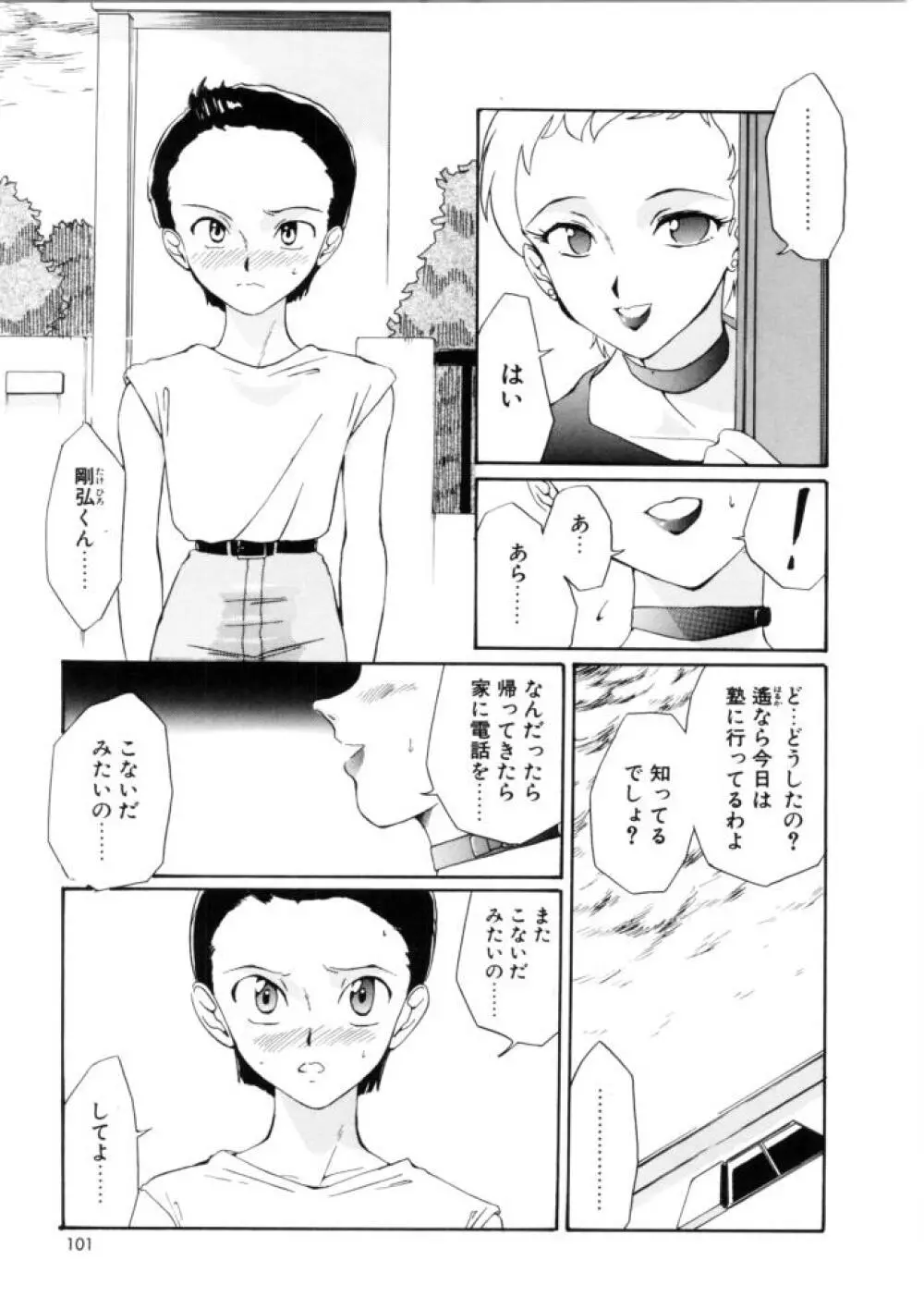 ラブ・ラフ・ラプソディ Page.99