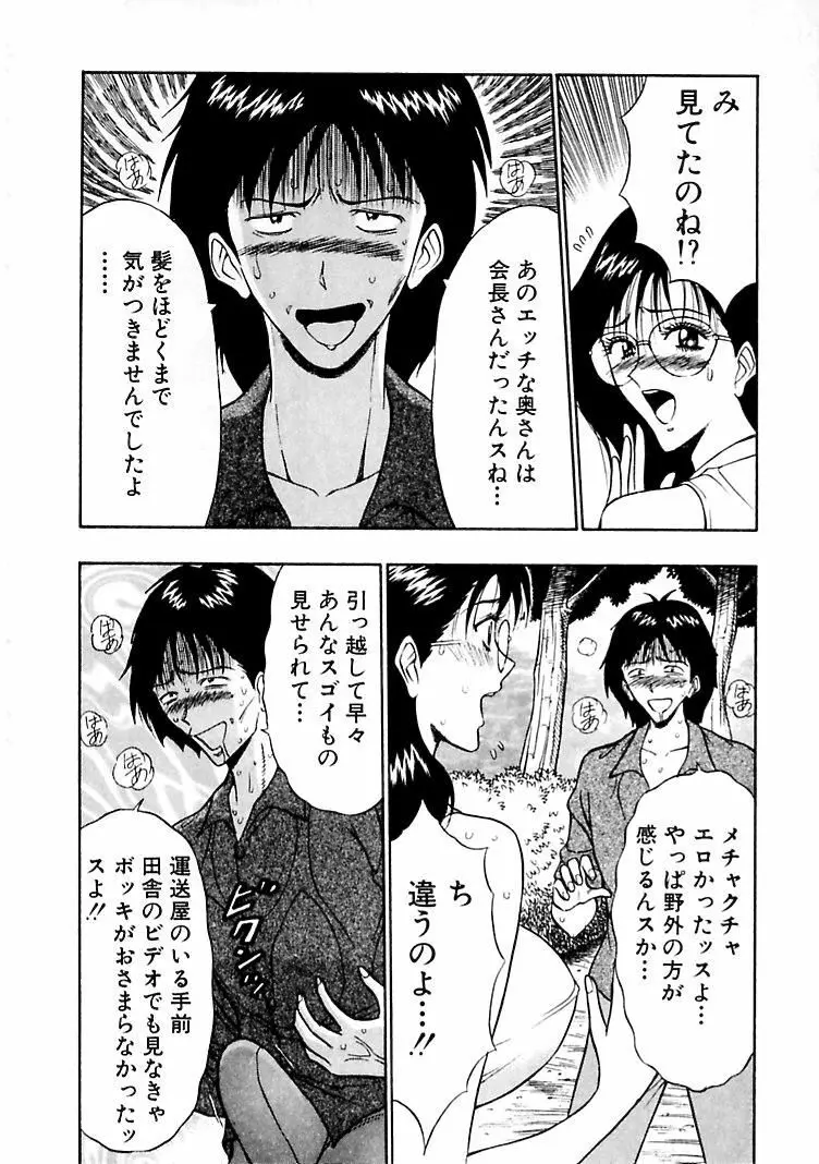 桃色乳タウン Page.100