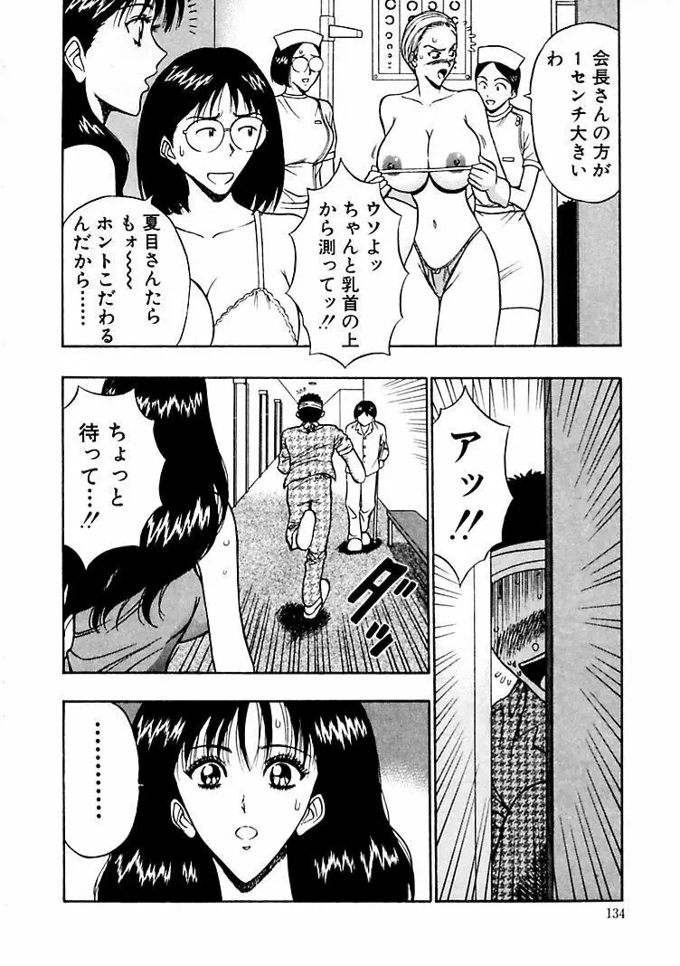 桃色乳タウン Page.132