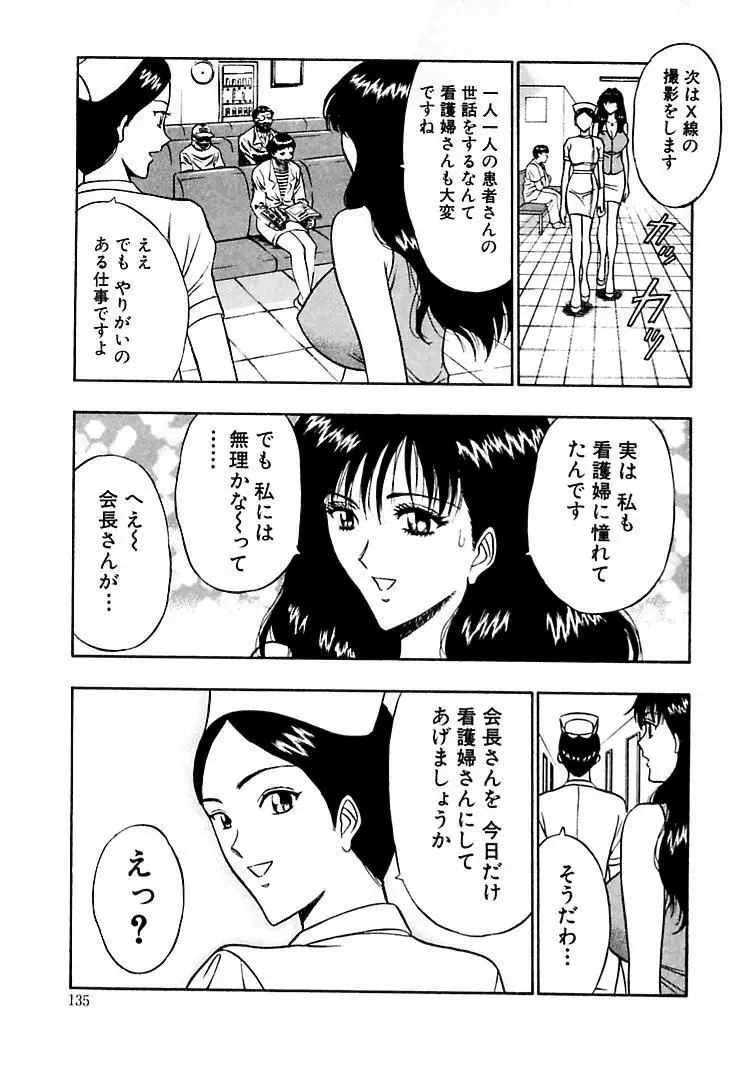 桃色乳タウン Page.133