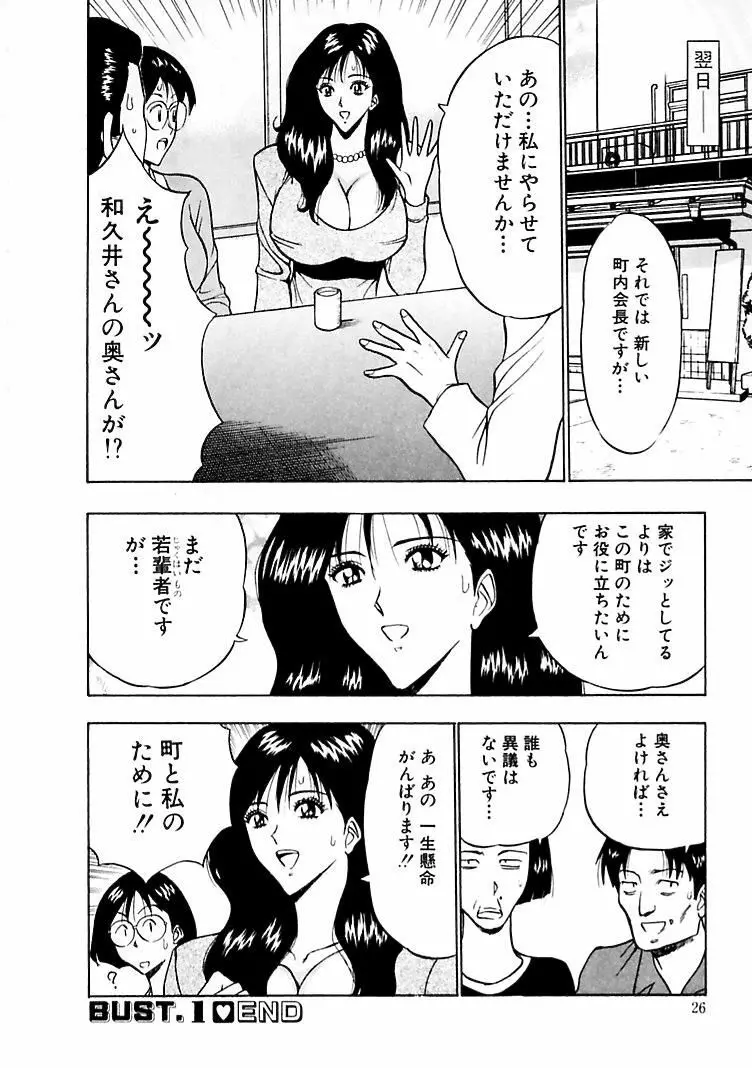 桃色乳タウン Page.24