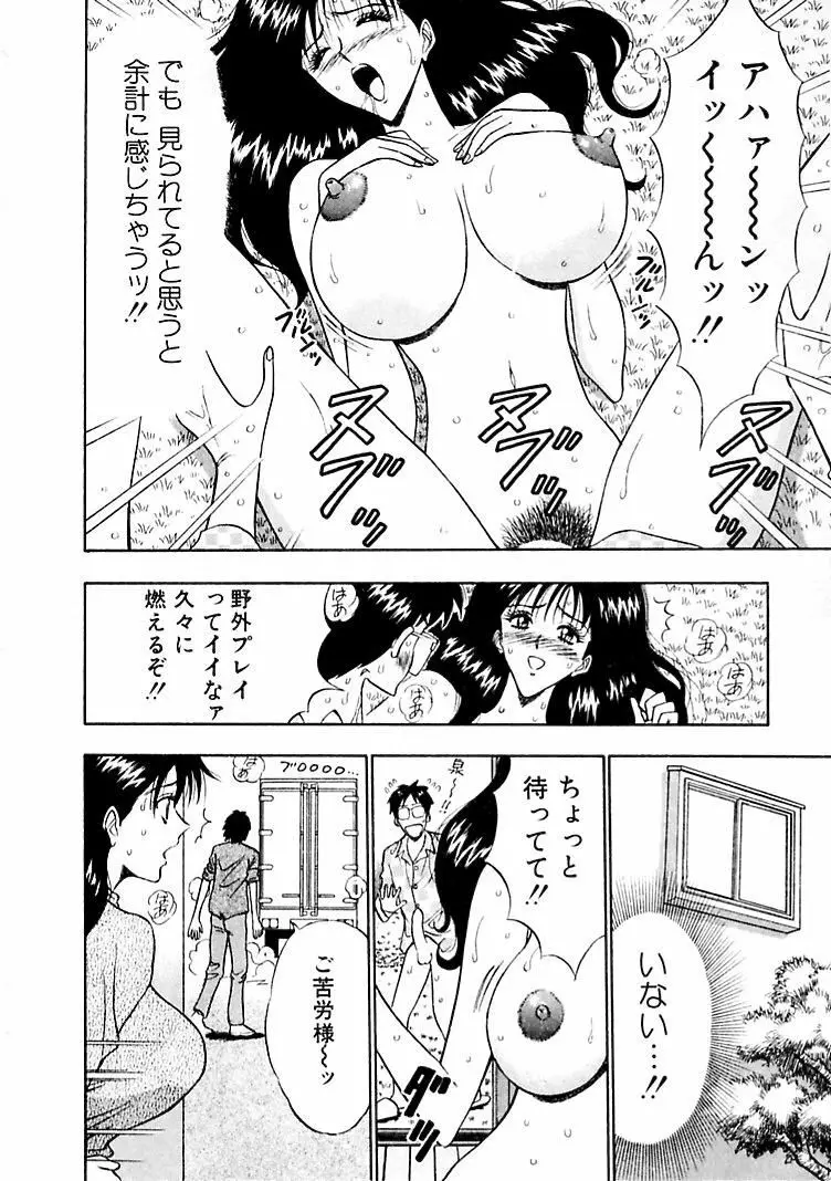 桃色乳タウン Page.92