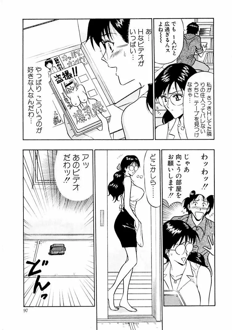 桃色乳タウン Page.95