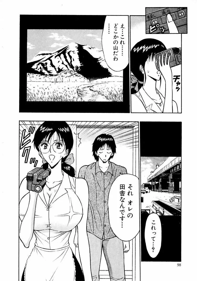 桃色乳タウン Page.96