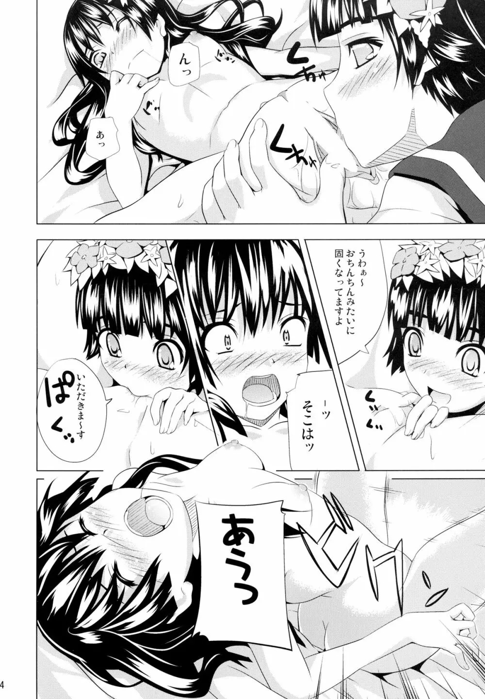 初春のウ 佐天のサ Page.14