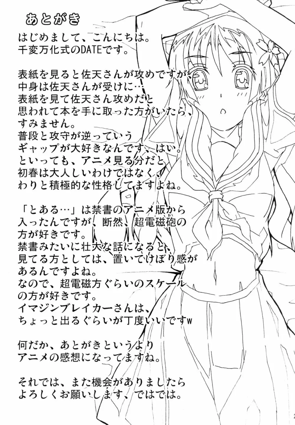 初春のウ 佐天のサ Page.21