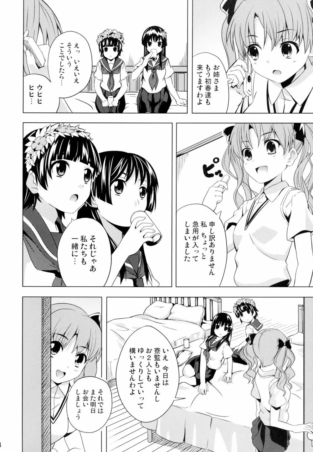 初春のウ 佐天のサ Page.4