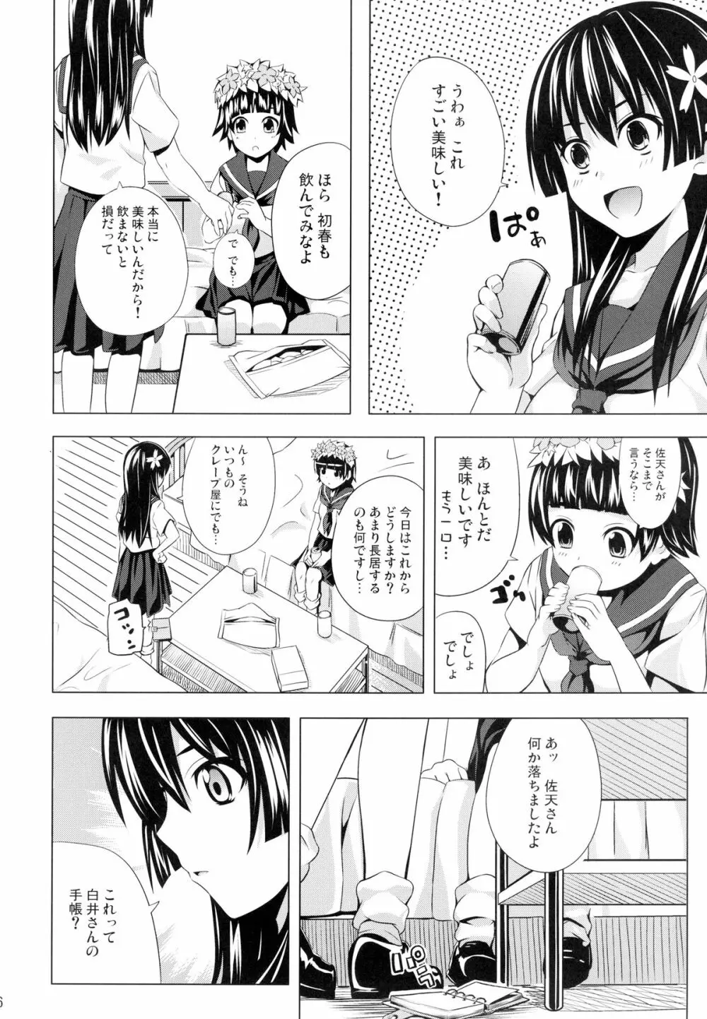 初春のウ 佐天のサ Page.6