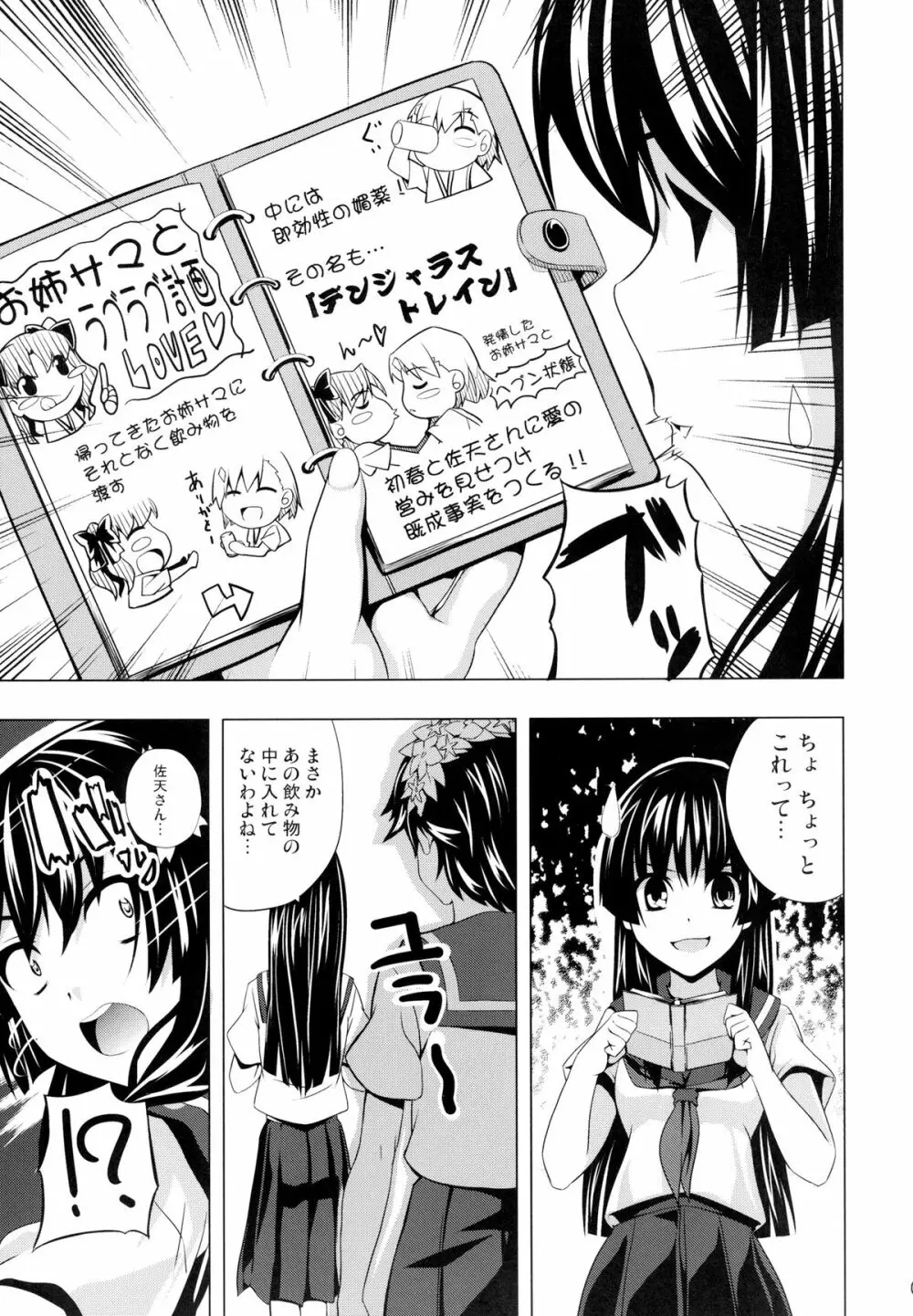 初春のウ 佐天のサ Page.7