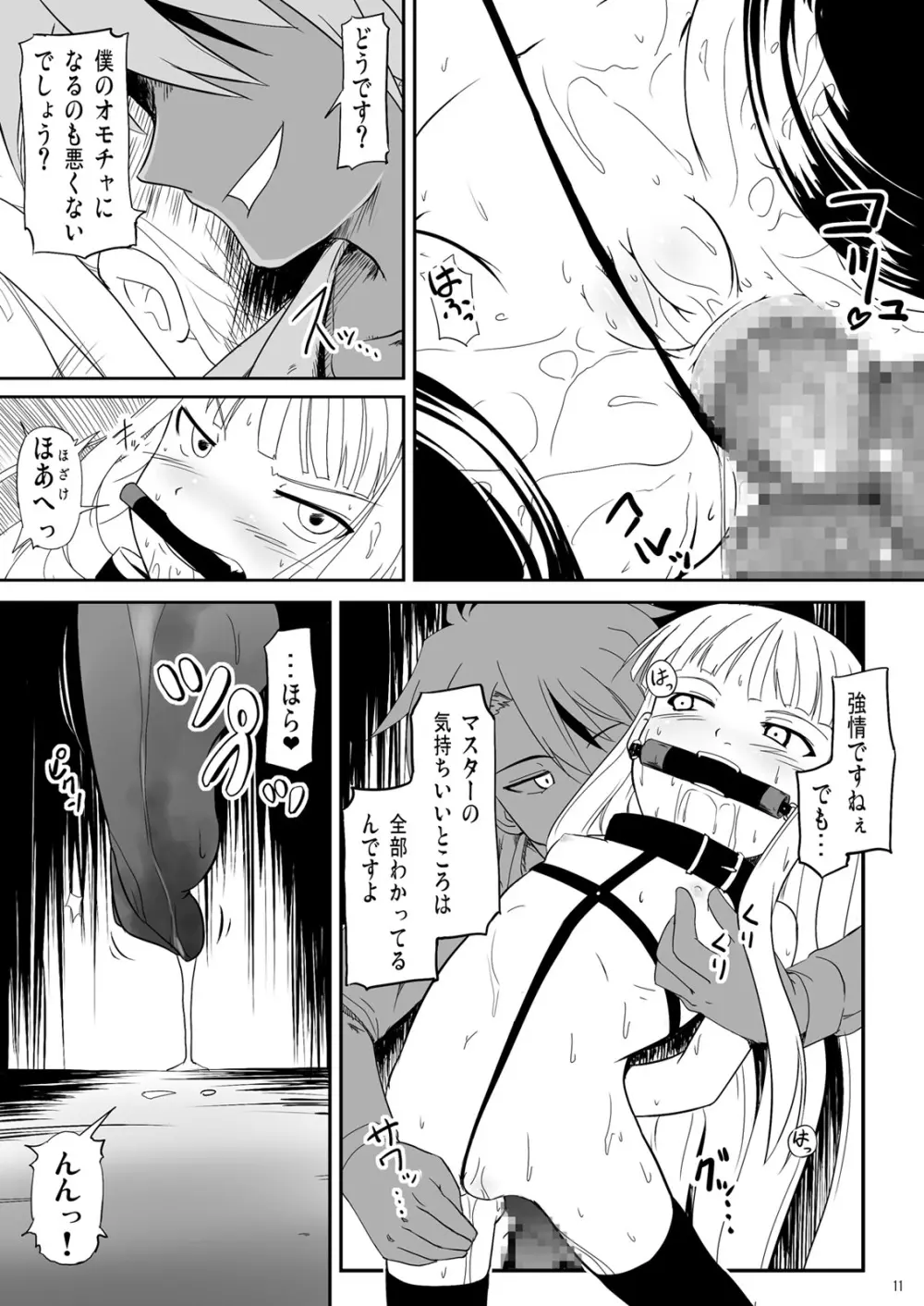 僕と師匠～闇の魔法に蝕まれ～ Page.11