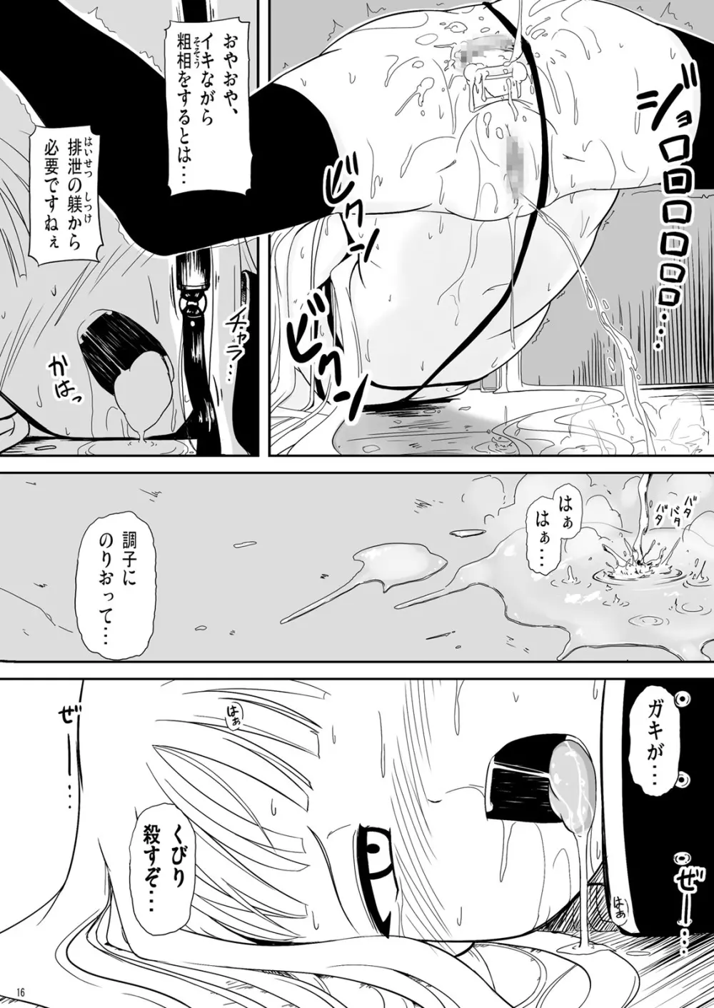 僕と師匠～闇の魔法に蝕まれ～ Page.16