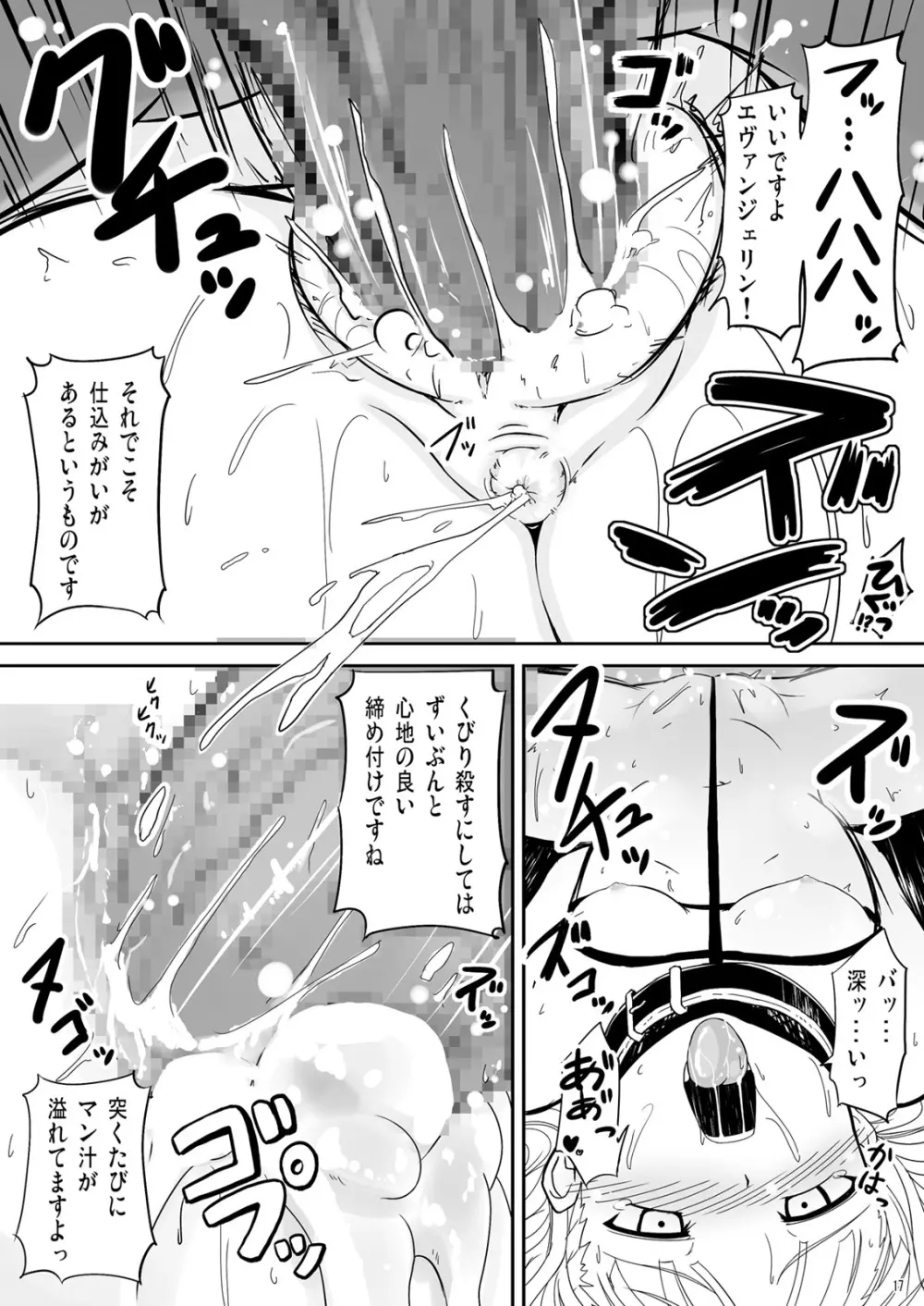 僕と師匠～闇の魔法に蝕まれ～ Page.17