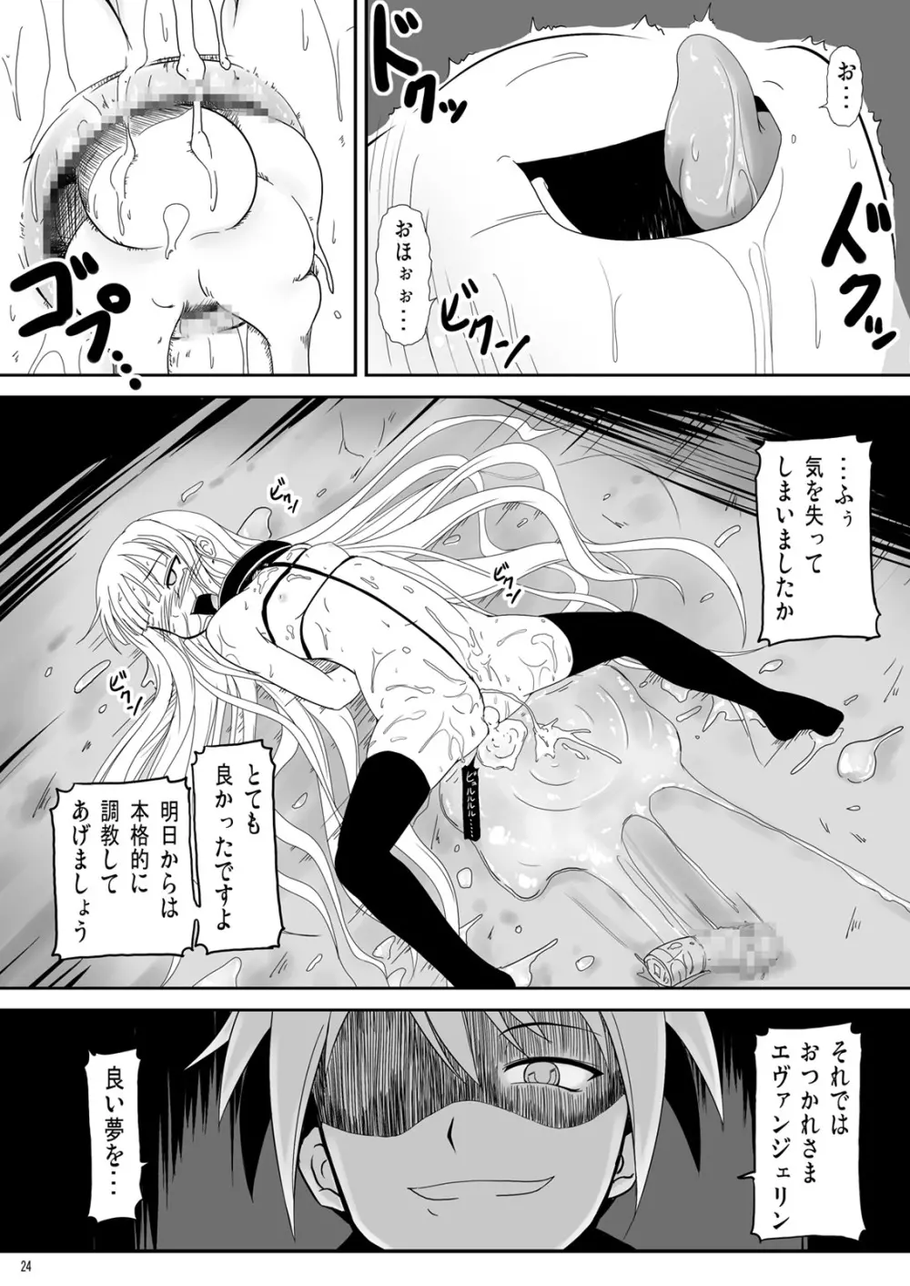 僕と師匠～闇の魔法に蝕まれ～ Page.24