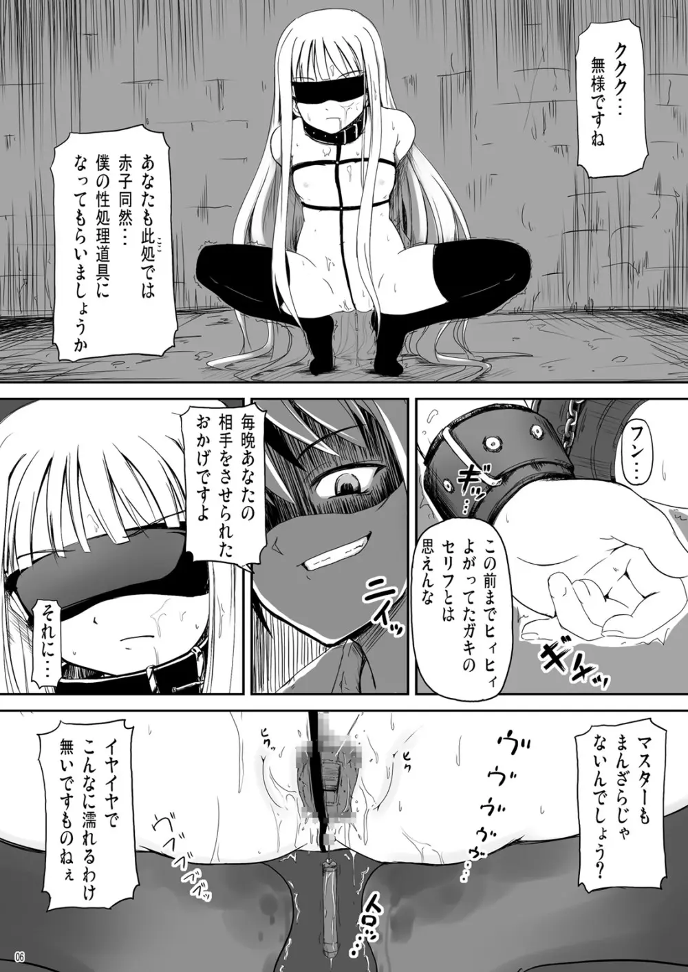 僕と師匠～闇の魔法に蝕まれ～ Page.6