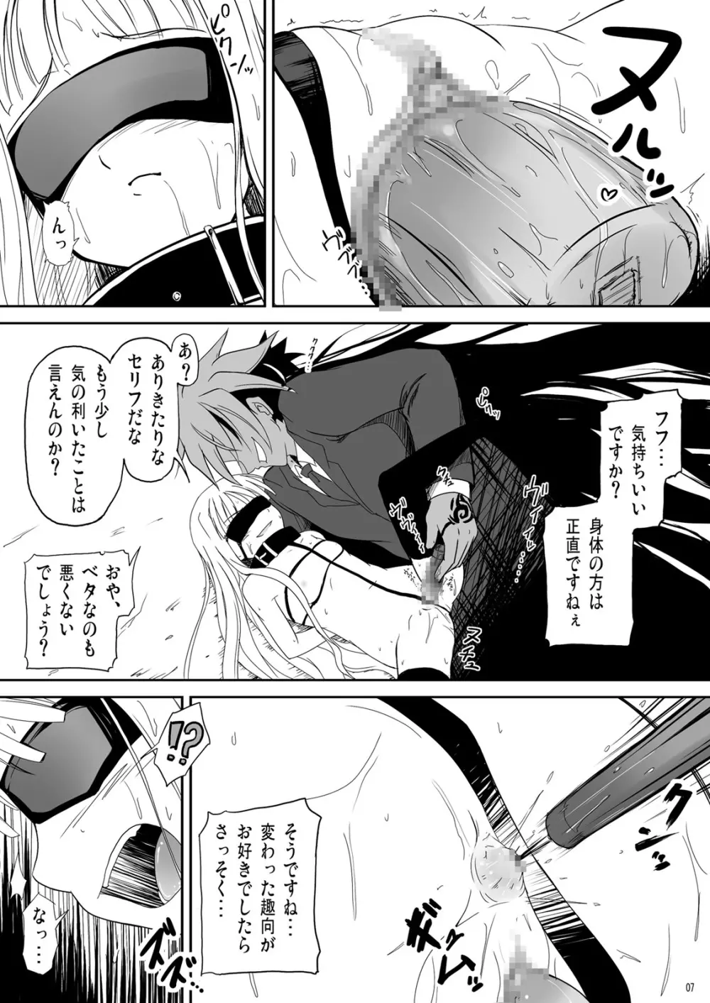 僕と師匠～闇の魔法に蝕まれ～ Page.7