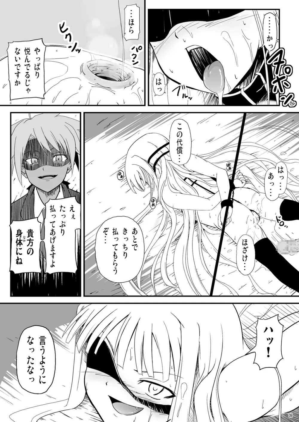 僕と師匠～闇の魔法に蝕まれ～ Page.9