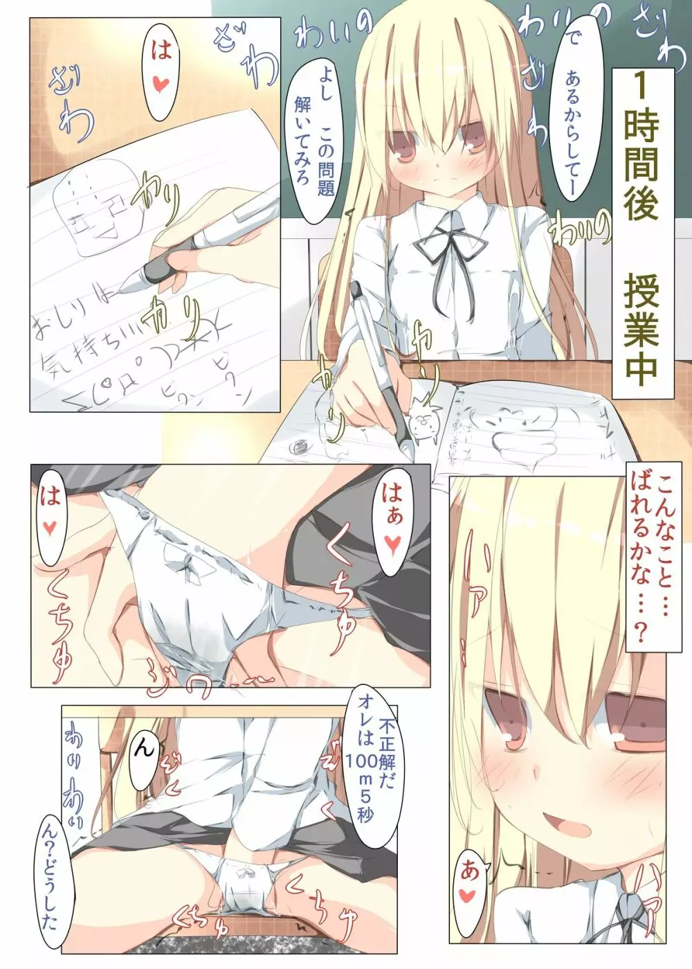 何度もいいますがオナ●ニーは回数じゃありません問題は質です。 Page.17