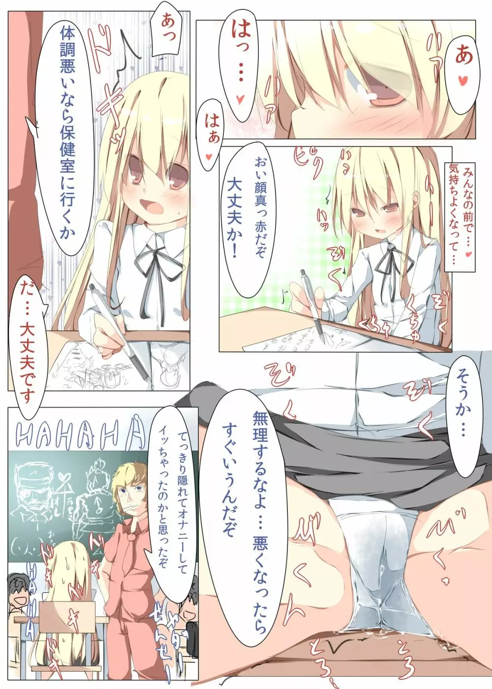 何度もいいますがオナ●ニーは回数じゃありません問題は質です。 Page.18