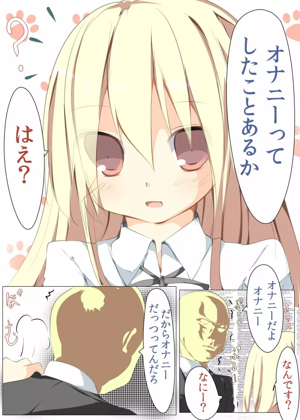 何度もいいますがオナ●ニーは回数じゃありません問題は質です。 Page.3